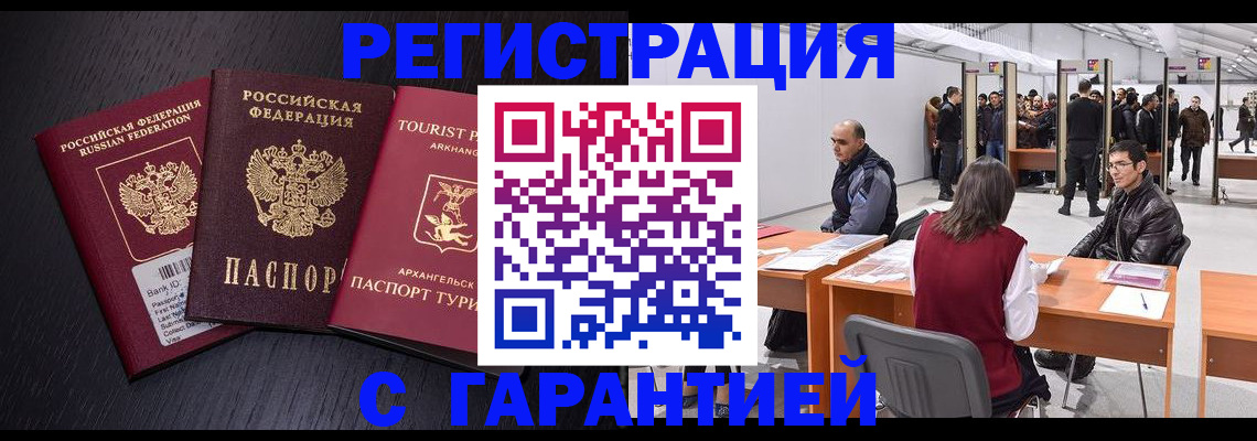 временная регистрация 2025 в Грязовце