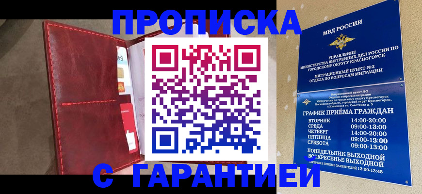 временная прописка в Грязовце